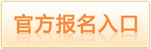 2016杭州余杭區(qū)中小幼教師招聘581名報(bào)名入口