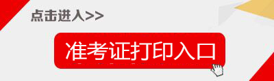 2019曲靖市事業(yè)單位招聘準考證打印入口-曲靖市人力資源和社會保障網